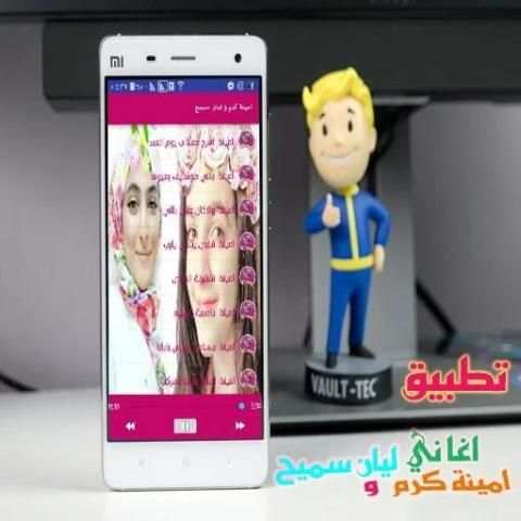 اغاني امينة كرم وليان سميح screenshot 3