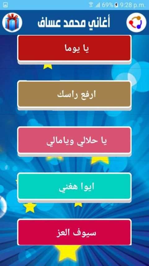 اغاني محمد عساف स्क्रीनशॉट 1