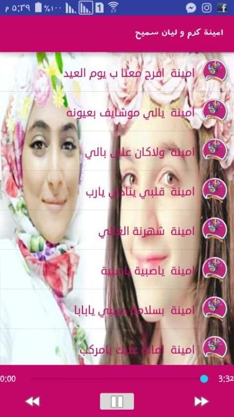 اغاني امينة كرم وليان سميح screenshot 6