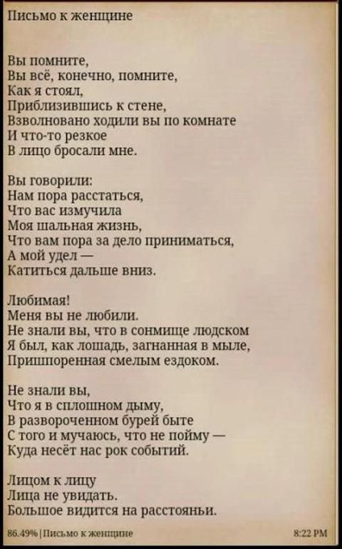 Конечно п. Стих письмо к женщине. Лицом к лицу стих. Стих лицом к лицу лица не увидать большое. Письмо женщине Есенин текст.