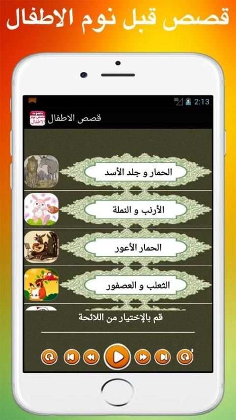 قصص اطفال بدون انترنت قبل نوم screenshot 3