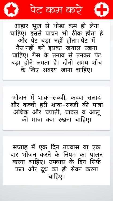 पेट कम करे(१५ दिन में) screenshot 3