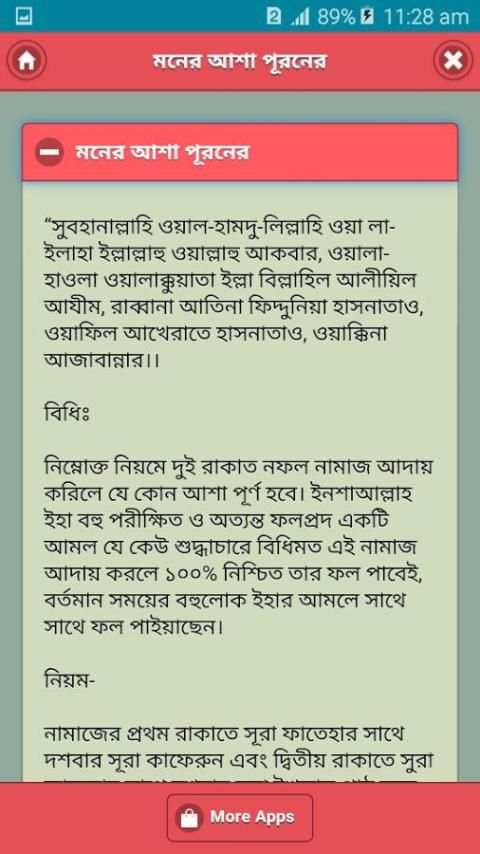মন্ত্র ও নিয়ম скриншот 2