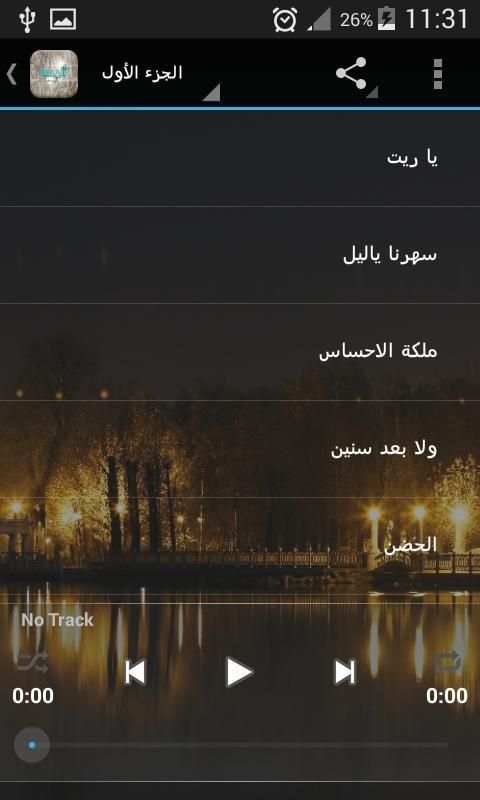 جديد اليسا البوم سهرنا يا ليل screenshot 3