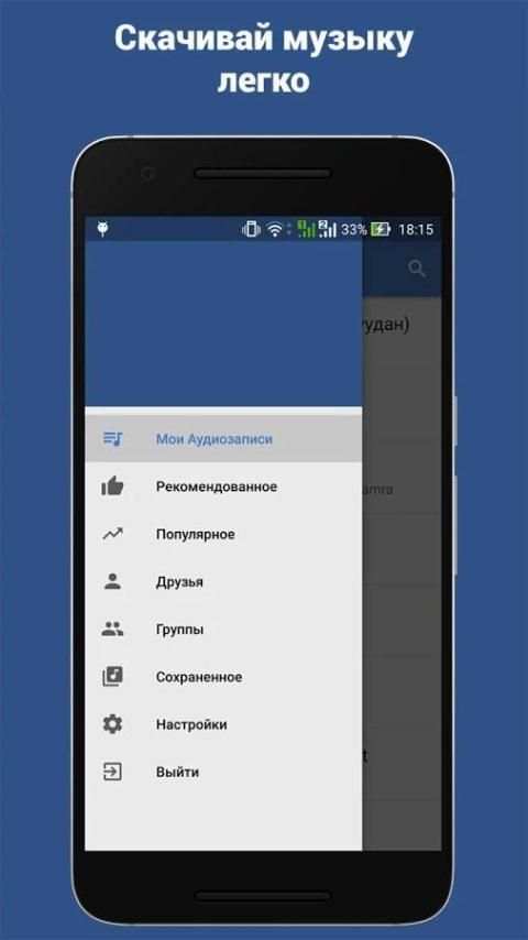Скачать музыку Вконтакте screenshot 3