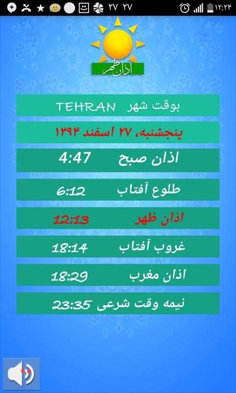 تقویم اذانگو پارسیان (حرفه ای) скриншот 5