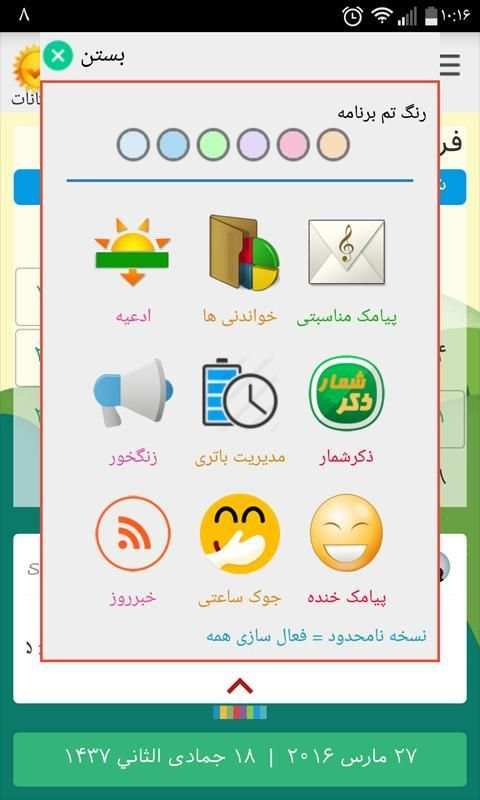 تقویم اذانگو پارسیان (حرفه ای) скриншот 6