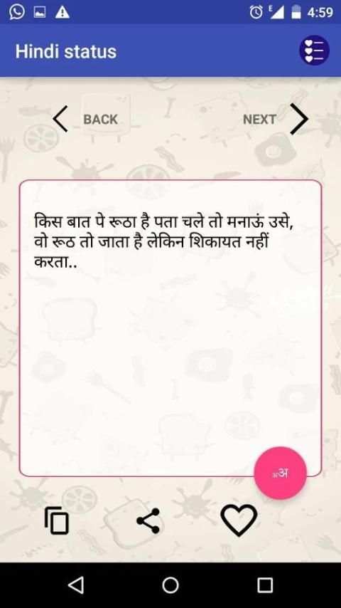 Hindi Status скриншот 5