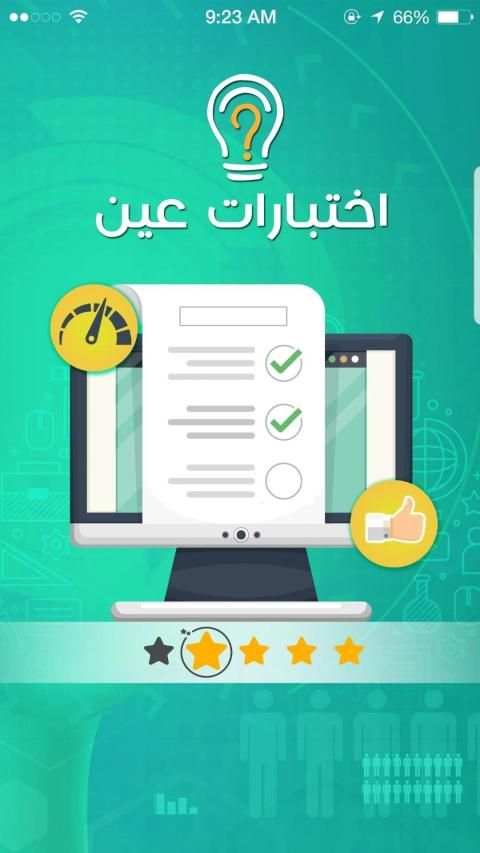 اختبارات عين
‎ screenshot 4