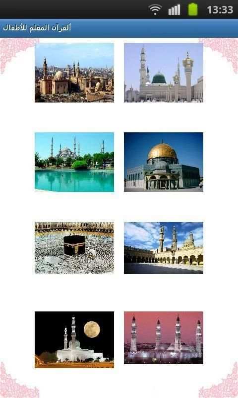 ألقرآن المعلم للأطفال स्क्रीनशॉट 2