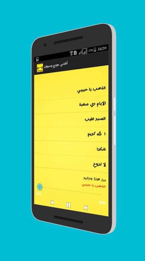 أغاني جورج وسوف screenshot 4