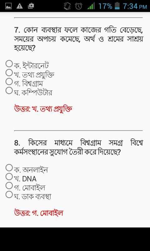 ICT MCQ Question & Ans screenshot 8