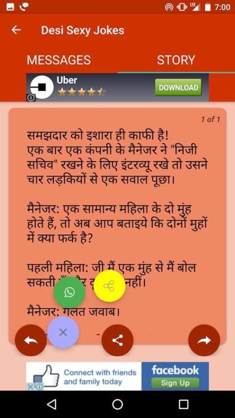 Desi Sexy Adult Hindi Jokes скриншот 1