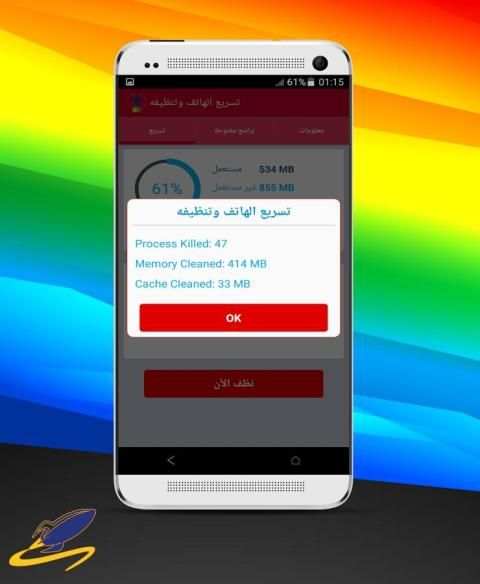 تسريع الهاتف وتنظيفه screenshot 3