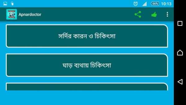 আমার ডাক্তার screenshot 2