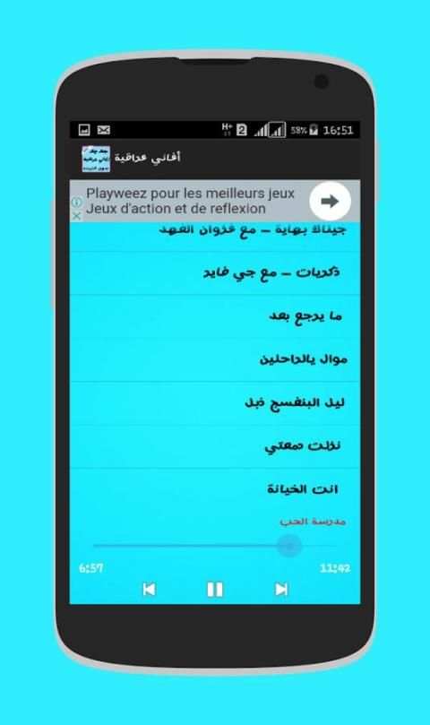 اغاني عراقية بدون انترنت скриншот 1