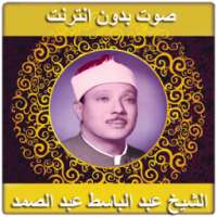 القران الكريم بدون انترنت صوت on 9Apps