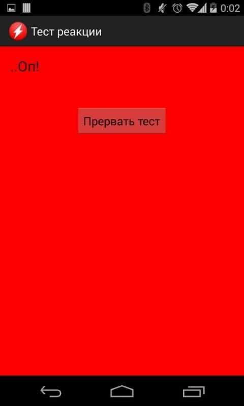 Тест реакции screenshot 3