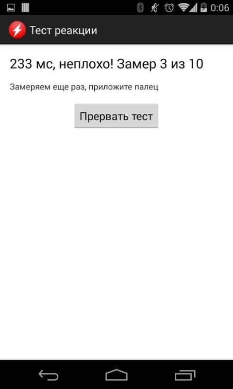Тест реакции screenshot 2