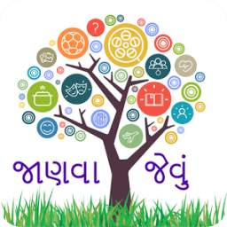 JanvaJevu Gujarati Knowledge