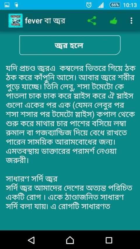 আমার ডাক্তার screenshot 1
