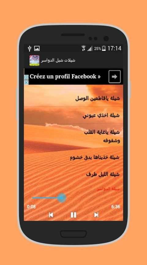 شيلات شبل الدواسر 2017 screenshot 1