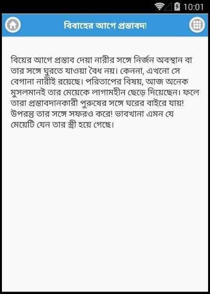 ইসলাম ও বিবাহ Islamic Marriage screenshot 2