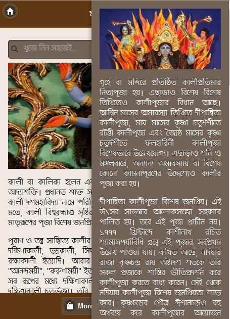 মা কালীর বর্ননা screenshot 6