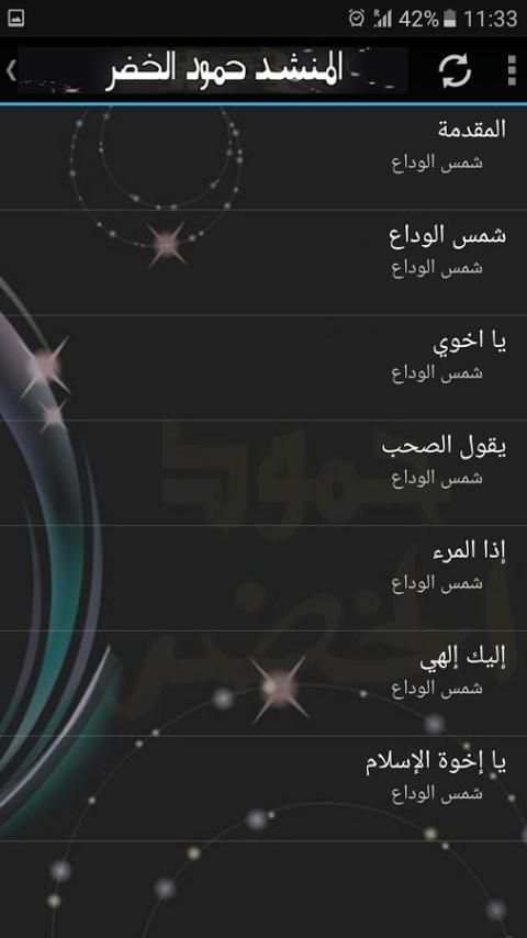المنشد: حمود الخضر : mp3 screenshot 6