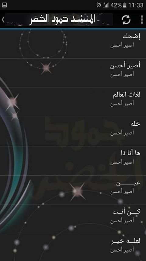 المنشد: حمود الخضر : mp3 screenshot 3