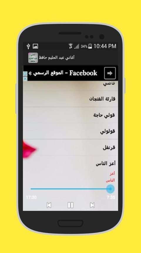أغاني عبد الحليم حافظ 2017 screenshot 2