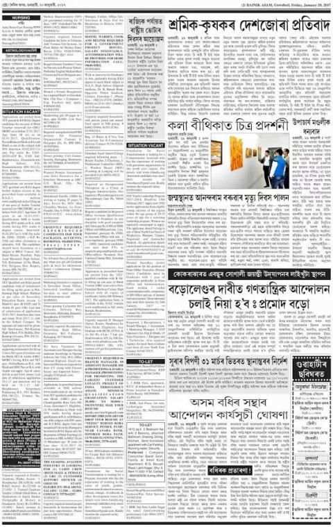 Dainik Asam/Asom Assam News स्क्रीनशॉट 1