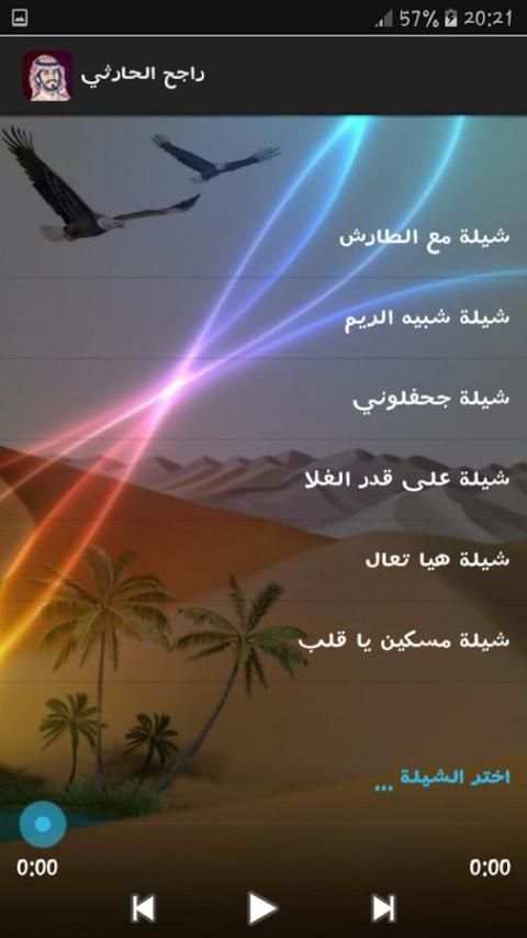 راجح الحارثي شيلات بدون نت स्क्रीनशॉट 2