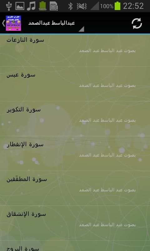 عبد الباسط القران الكريم كامل screenshot 3