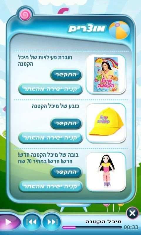 מיכל הקטנה screenshot 2