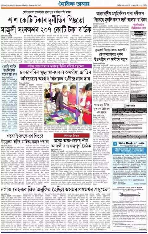 Dainik Asam/Asom Assam News स्क्रीनशॉट 2