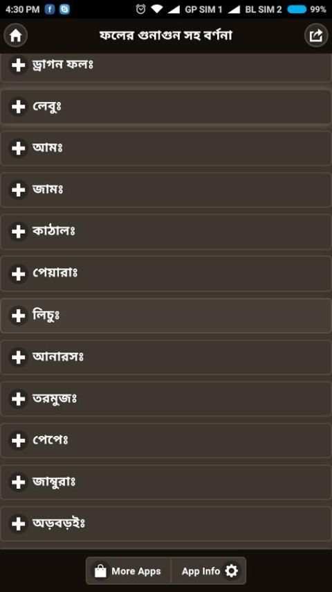 ফলের গুনাগুন সহ বর্ণনা screenshot 3
