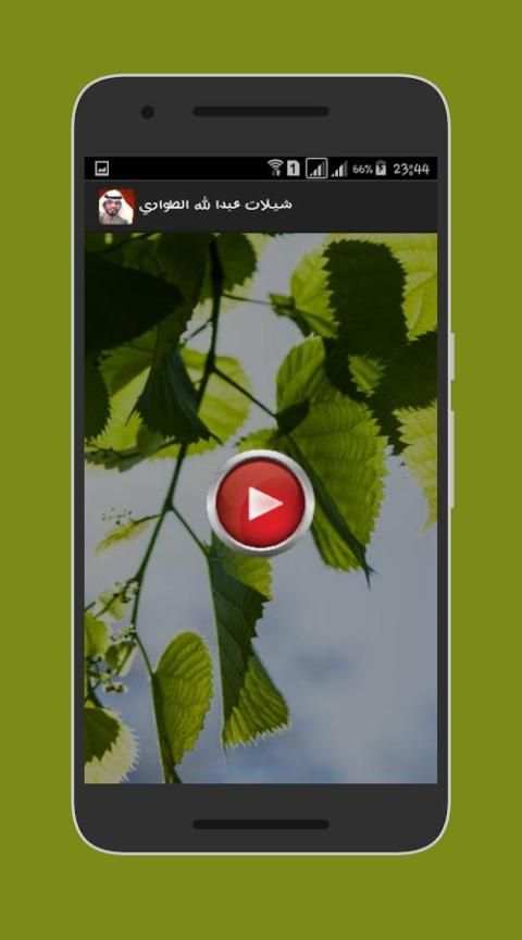 شيلات عبد الله الطواري 2017 screenshot 4