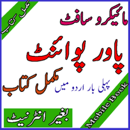 powerpoint in urdu أيقونة