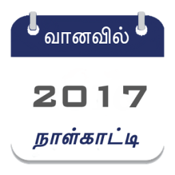 Tamil Calendar Offline 2017 icon