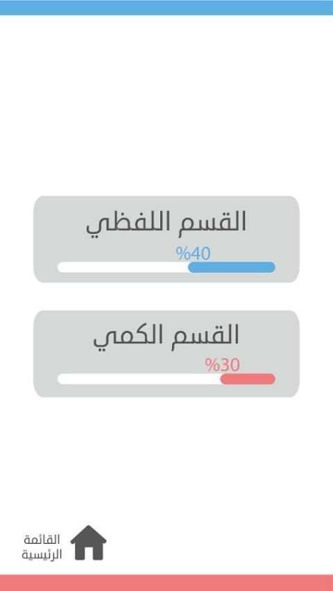 تميز قدرات скриншот 2