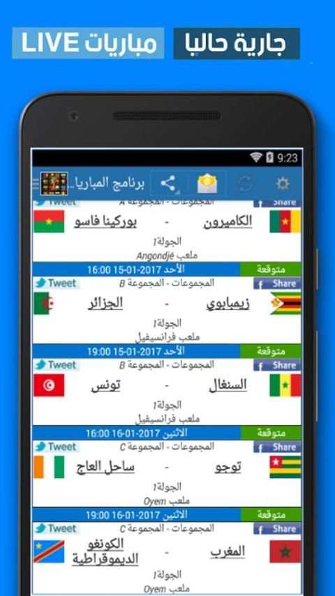 كأس أمم آفريقيا -البث المباشر- screenshot 3