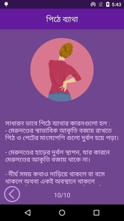 Health Tips in Bangla скриншот 2