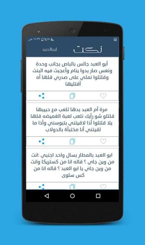 نكت سعودين محششين 2017 screenshot 1