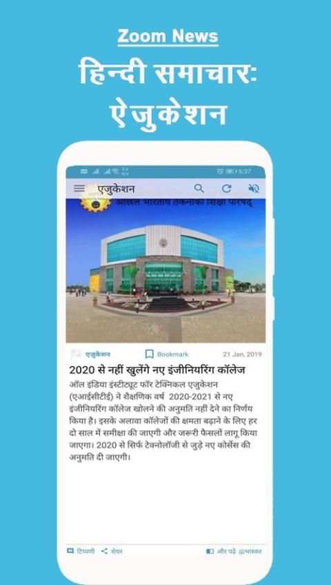 Zoom News - Hindi News , Latest News App, Videos screenshot 3