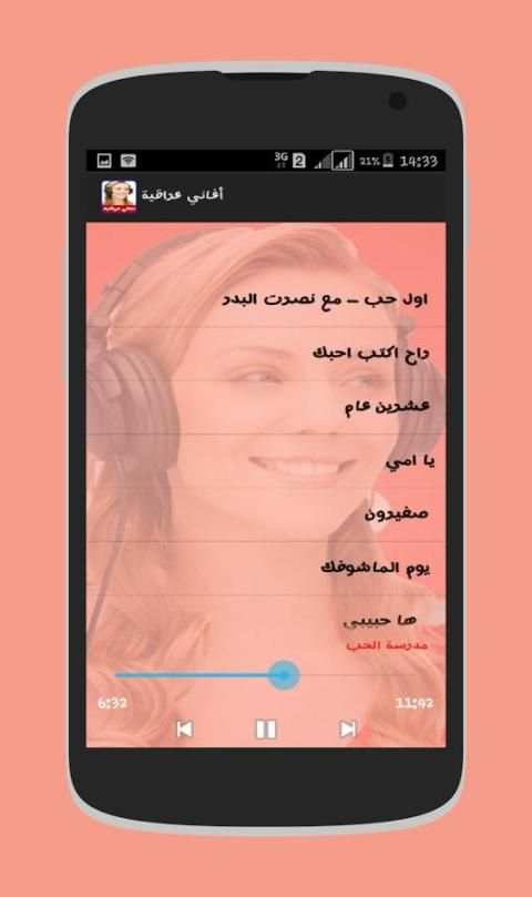 اغاني عراقية بدون انترنت 2017 screenshot 3