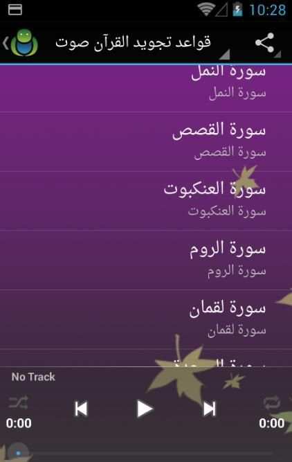 قواعد تجويد القرآن صوت بدون نت स्क्रीनशॉट 1
