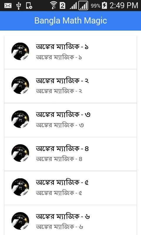 Bangla Math Magic Or Jadu screenshot 3