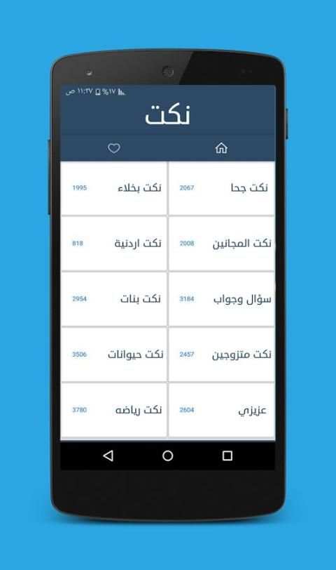 نكت سعودين محششين 2017 screenshot 5