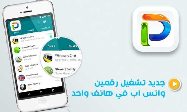 تشغيل رقمين واتس اب بهاتف واحد 5 تصوير الشاشة